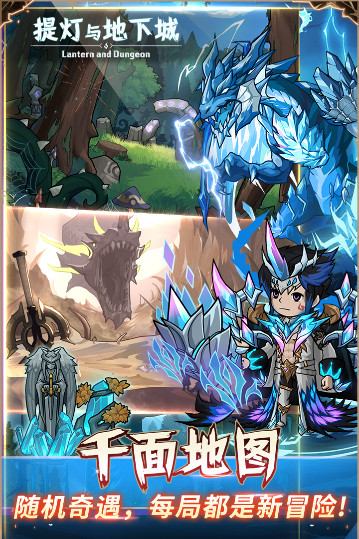 提灯与地下城