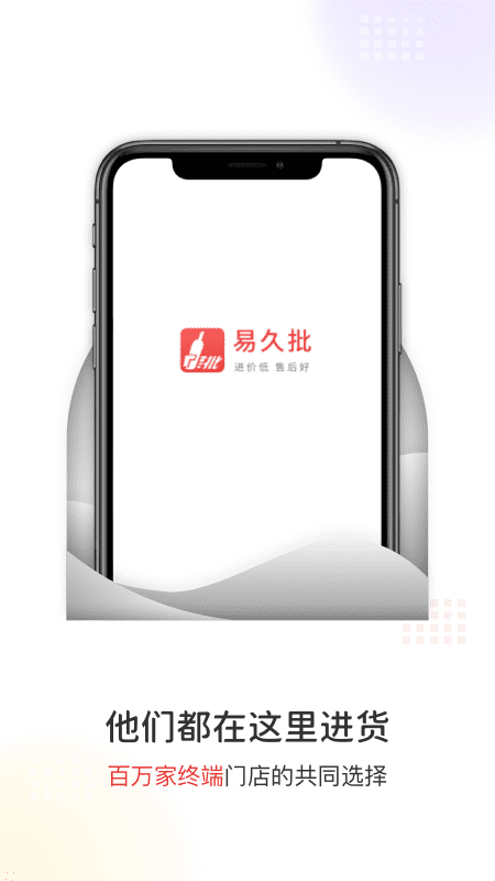 易久批app官方版