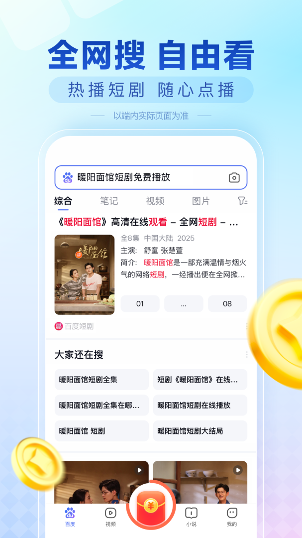 百度畅听版