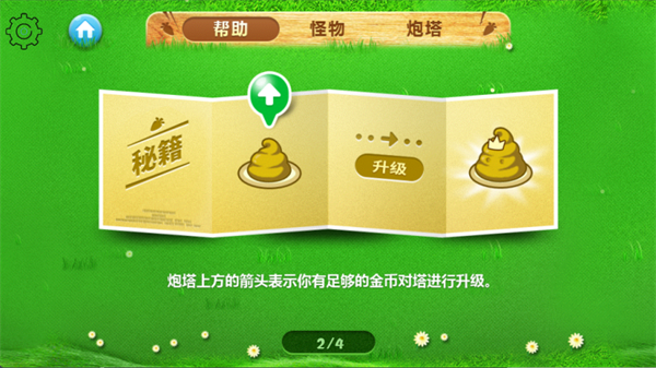 保卫萝卜九游版