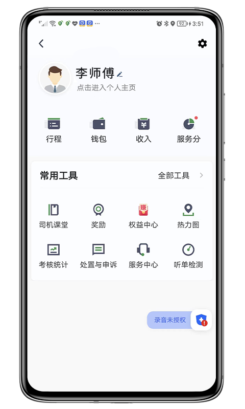 江南司机翔游版app官方版