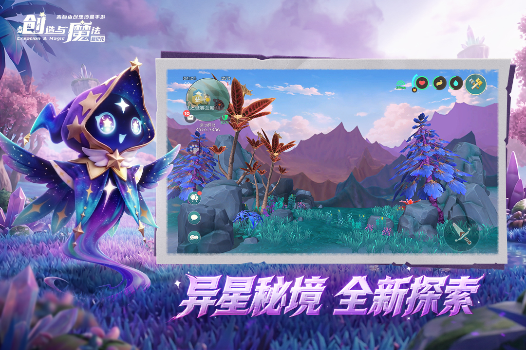 创造与魔法华为版
