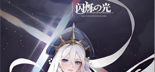 闪烁之光全部版本手游合集