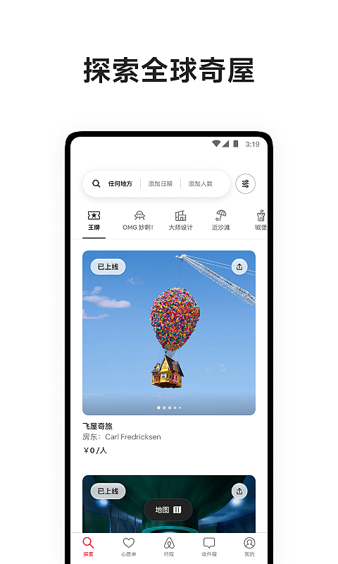 爱彼迎官方版