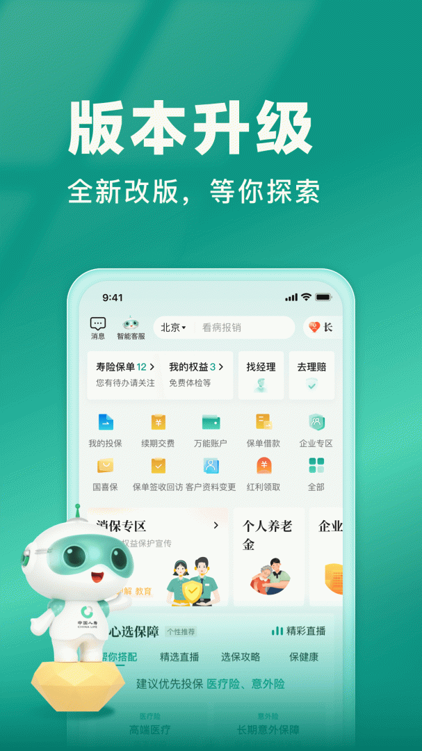 中国人寿寿险
