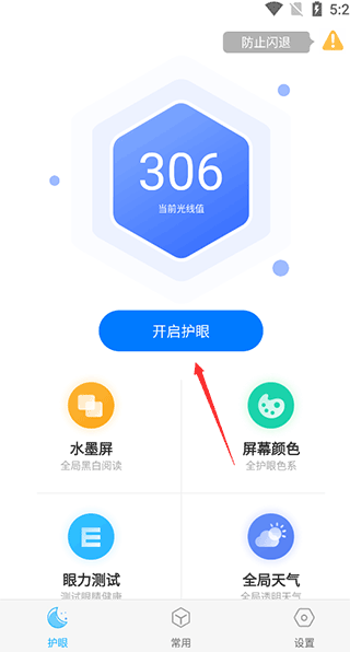 小护眼官方版app