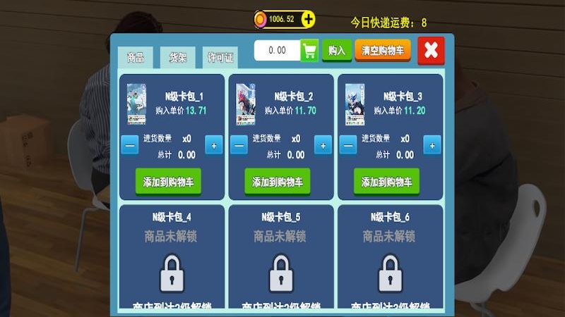 超市模拟器