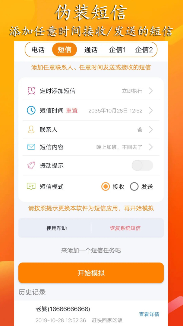 模拟来电短信