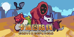 卡迪恩防线