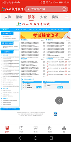 江西教育发布官方版