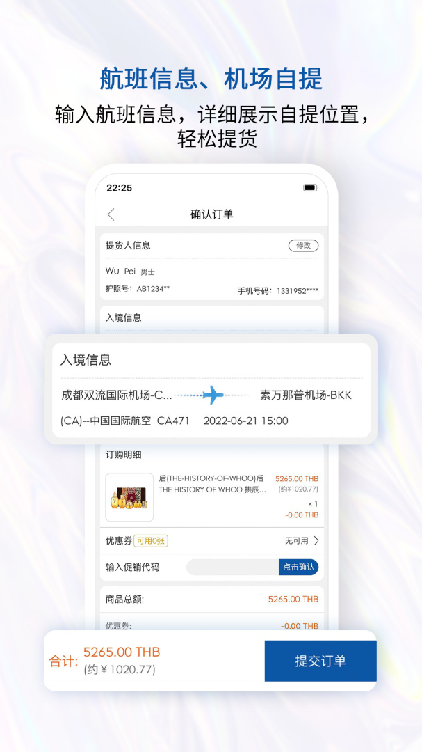泰国王权免税app官方版