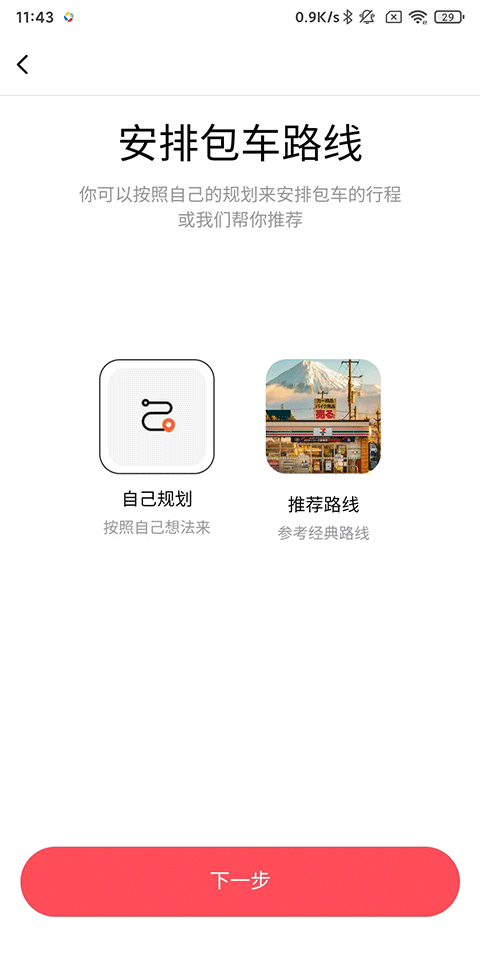 皇包车旅行app