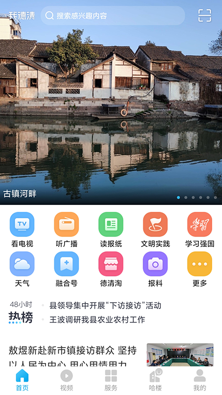 我德清官方版app