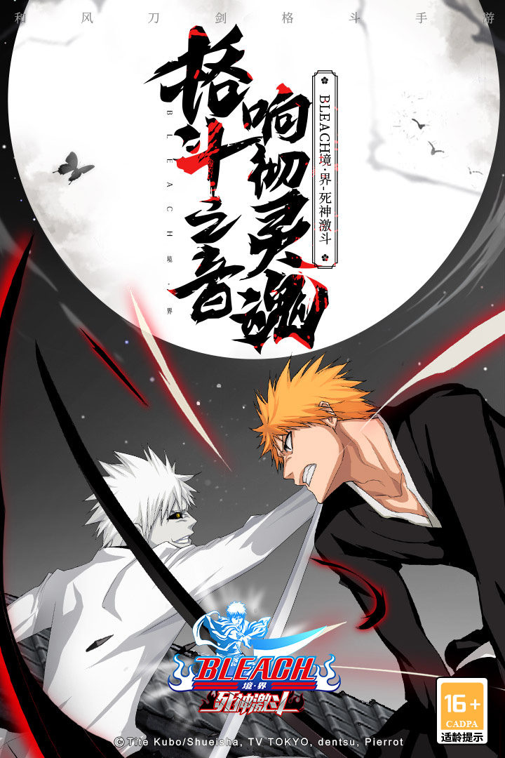 境界死神激斗腾讯版