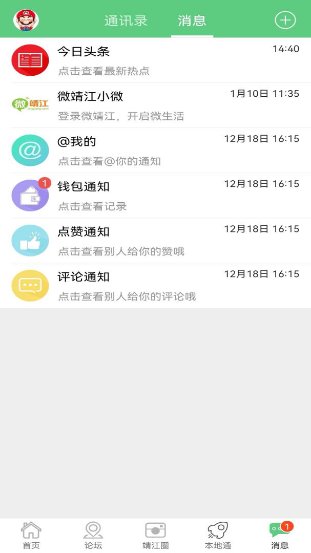 微靖江app官方版