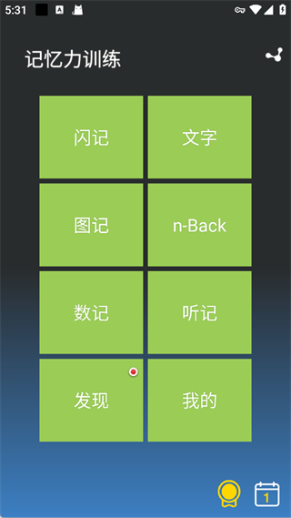 记忆力训练官方版