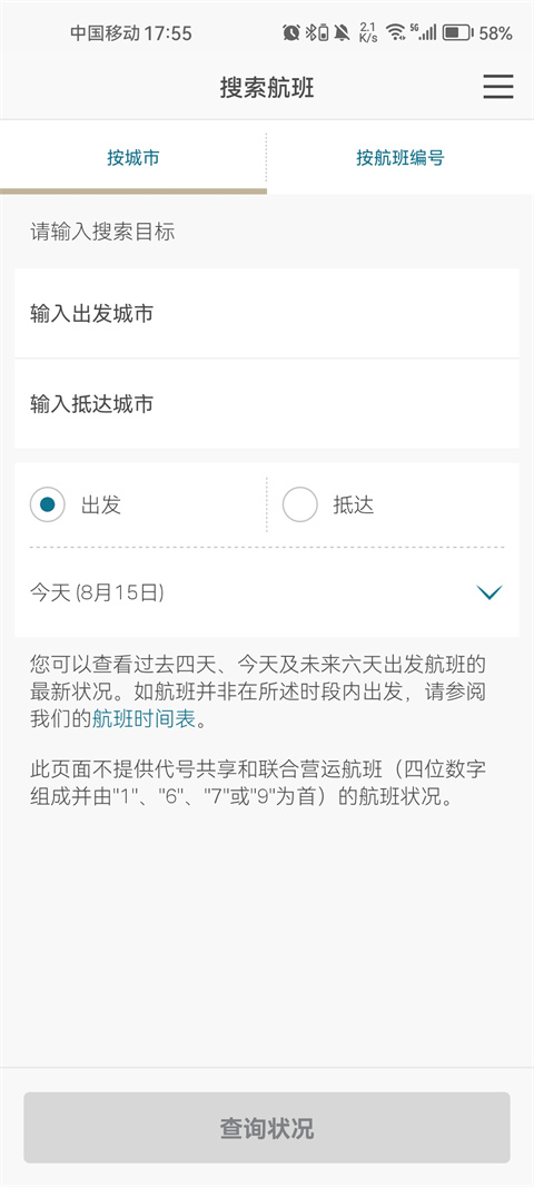 国泰航空官方app