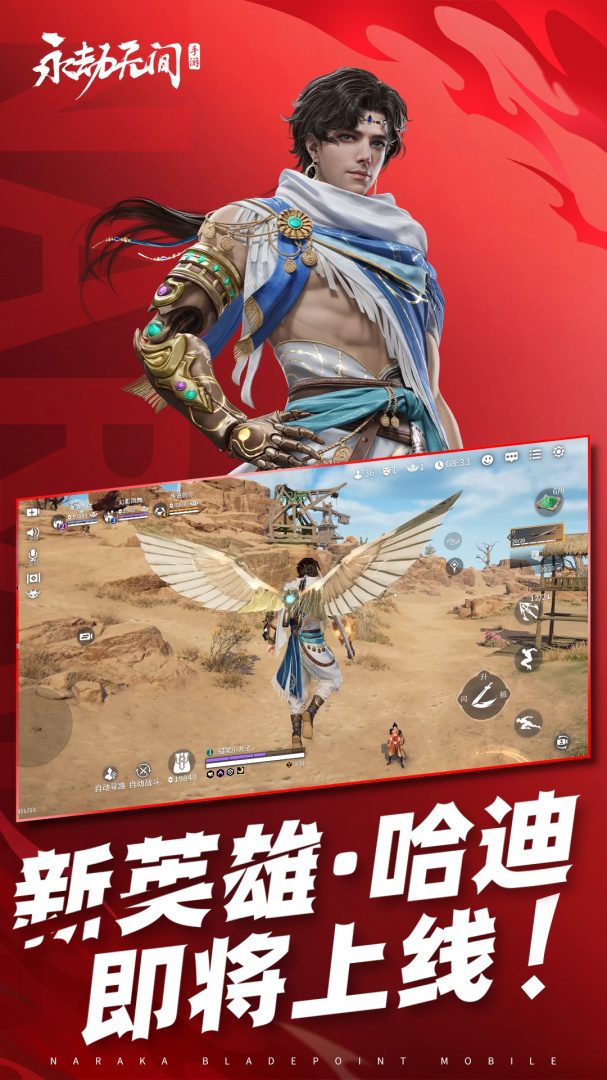 永劫无间手游官方版