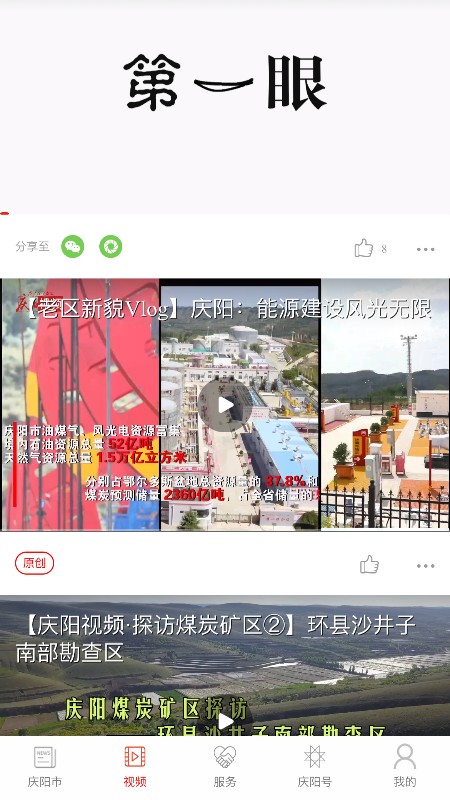 掌中庆阳官方版
