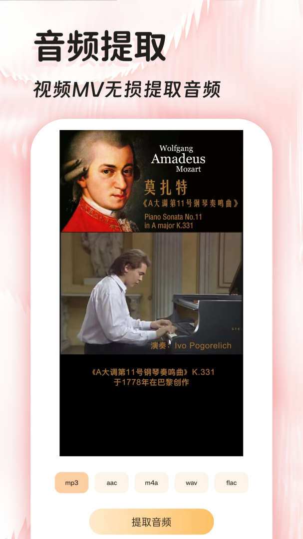 音频提取格式转换