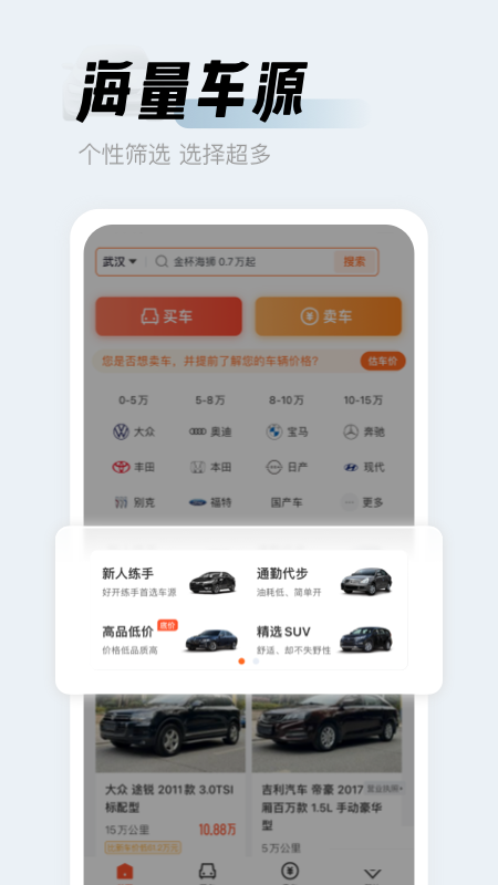 人人车二手车官方正版