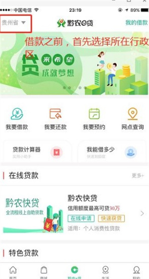 黔农云商户端app