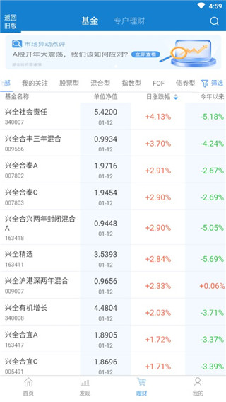 兴证全球基金官方最新版