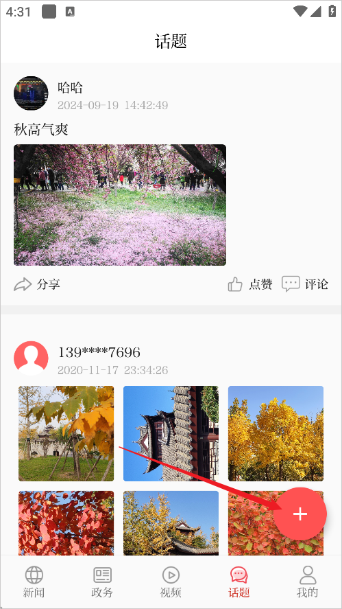 石家庄日报app官方版