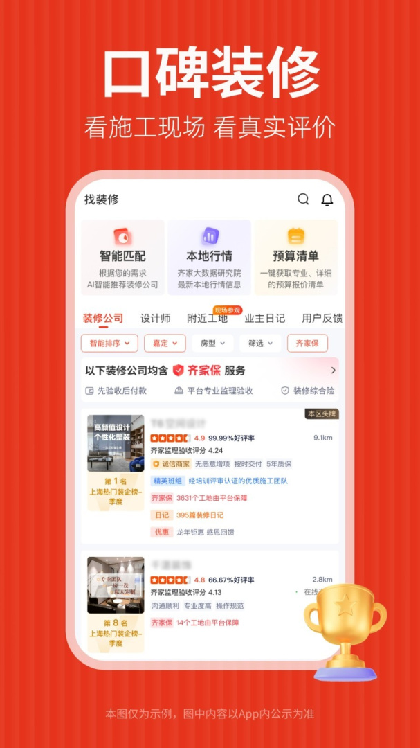 齐家装修官方版app