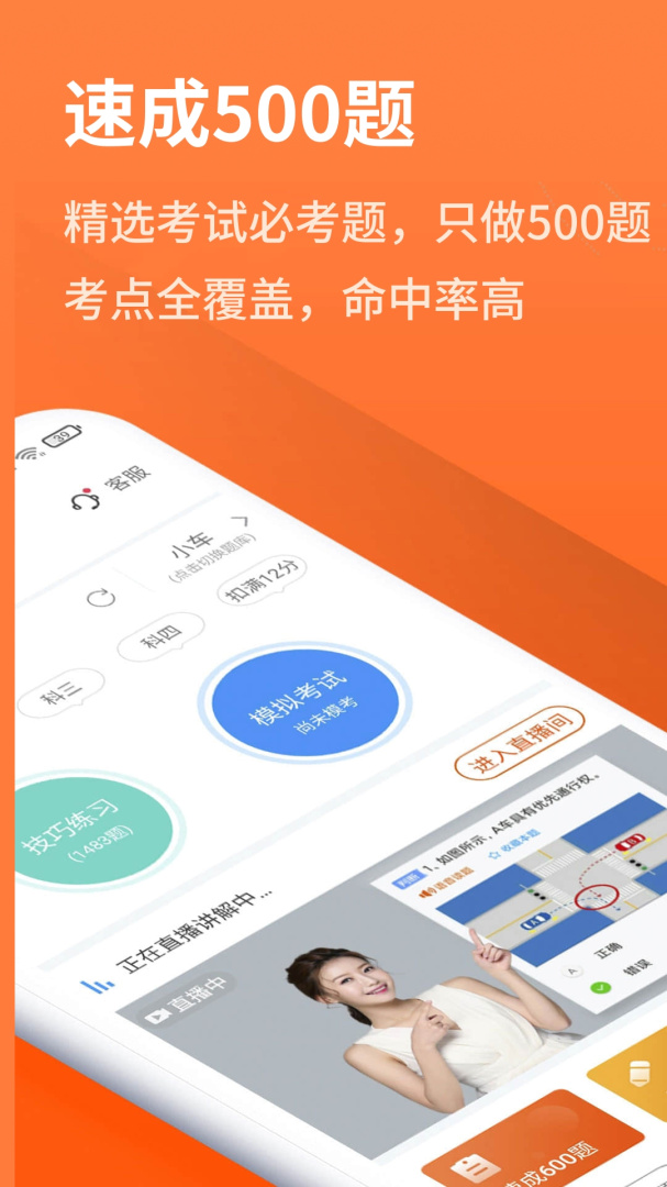 安行驾考