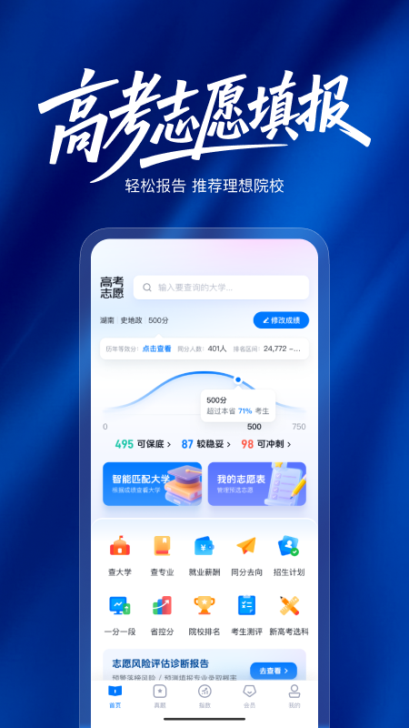 阳光高考志愿填报（综合参考系统）