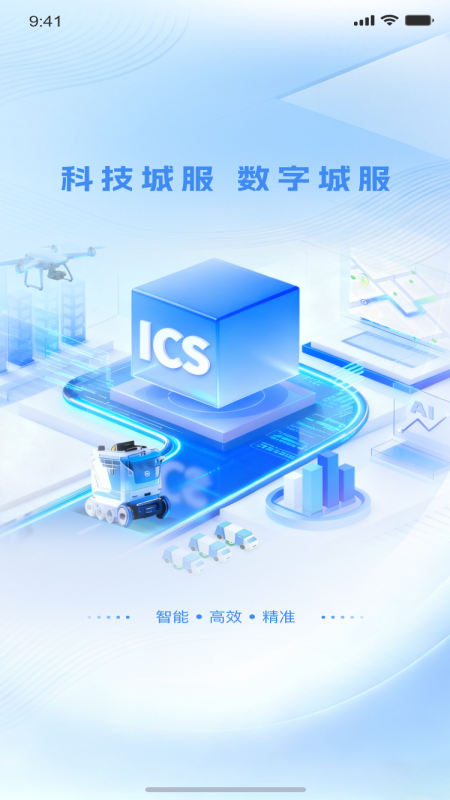 掌上环卫官方版