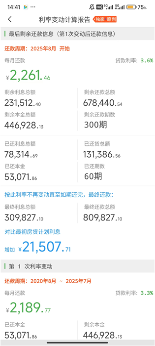 房贷计算LPR官方版