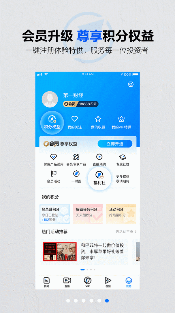 第一财经app官方版