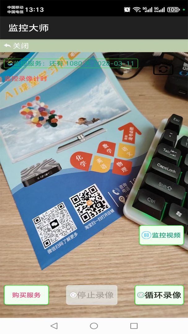 监控大师最新版