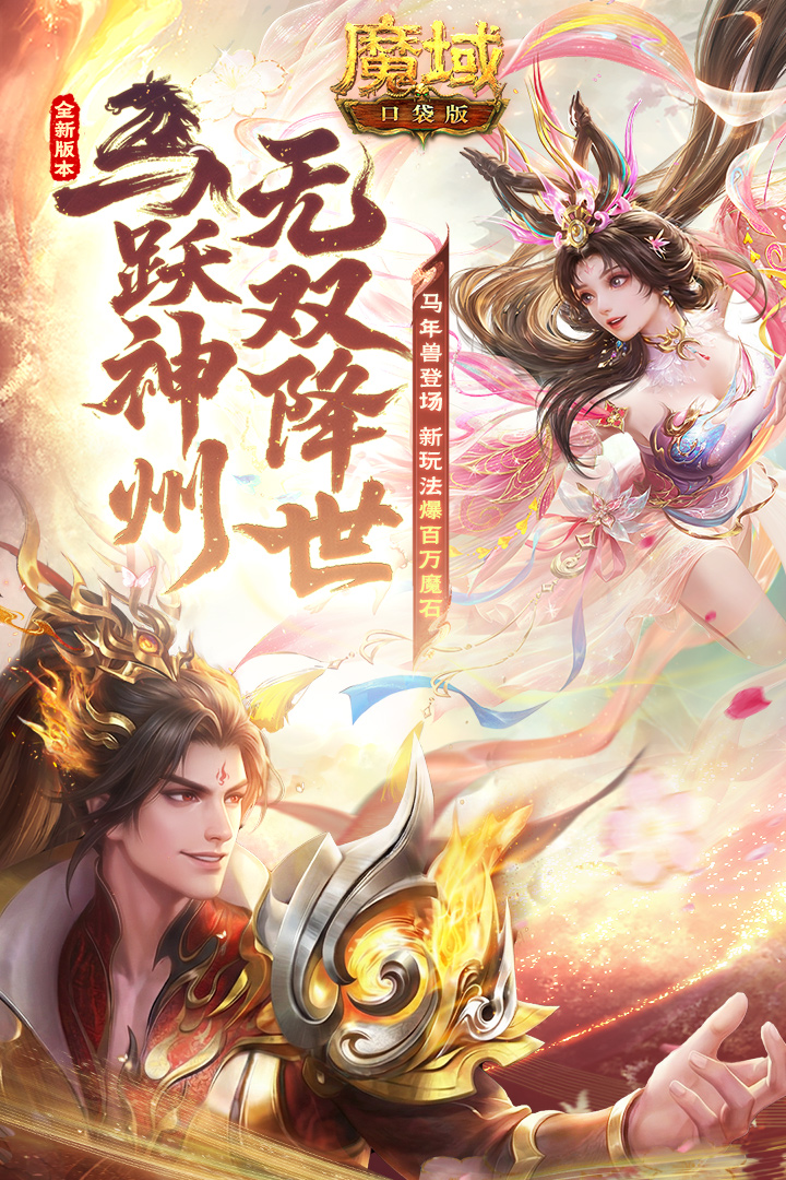 魔域口袋版果盘版