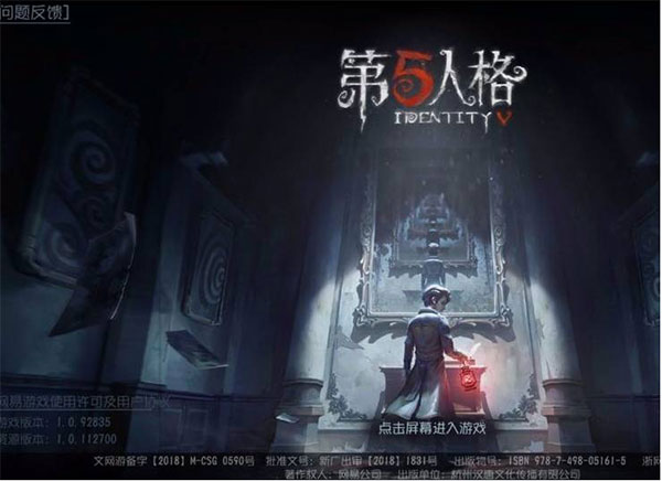 第五人格官方正版