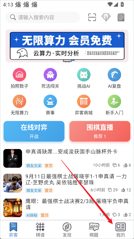 弈客围棋官方版