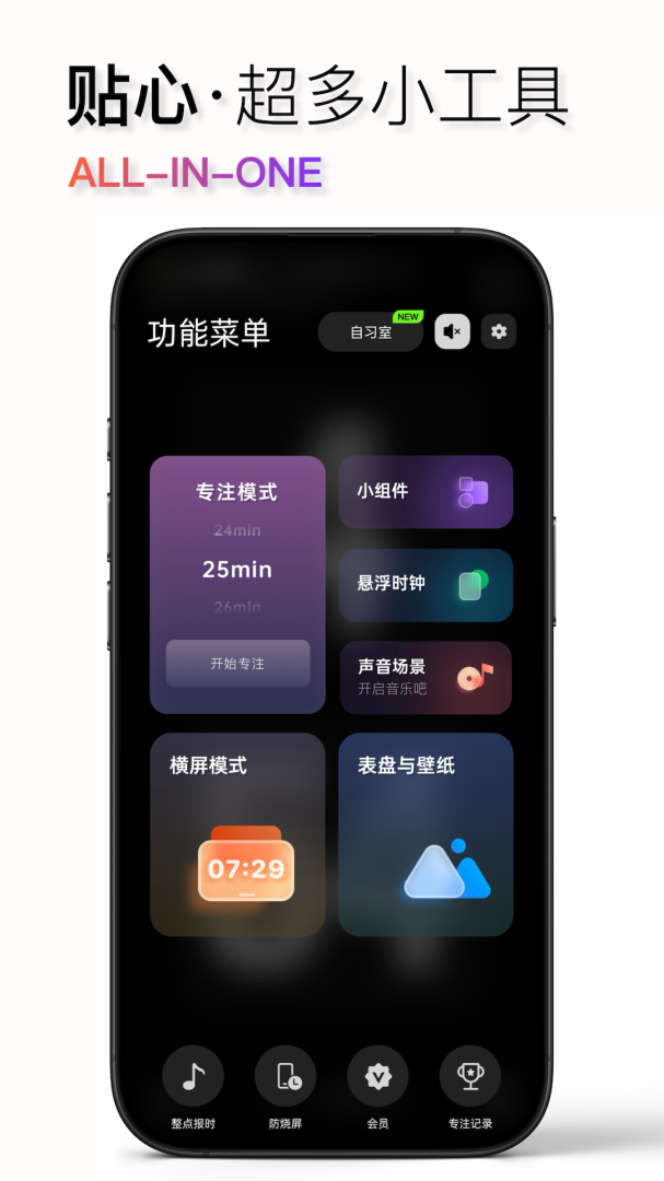翻页时钟app