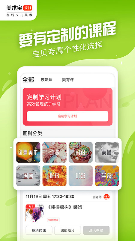 美术宝1对1app最新版