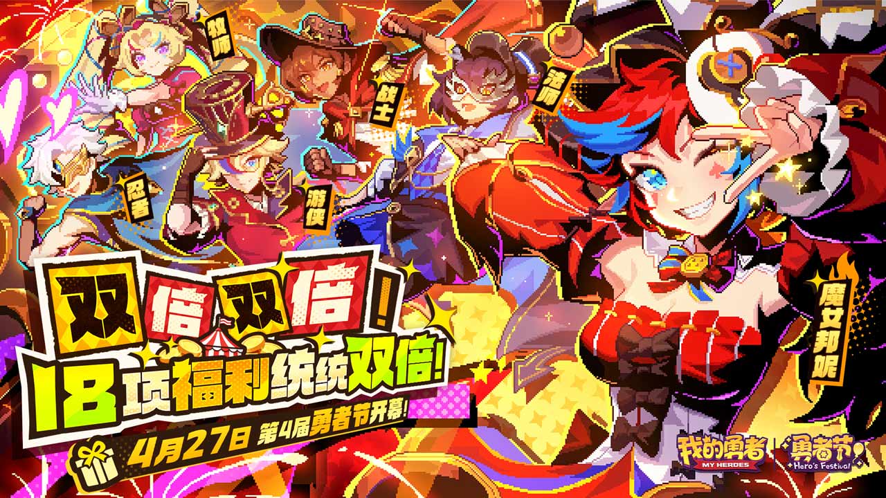 我的勇者bilibili客户端
