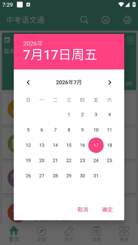 中考语文通app官方版