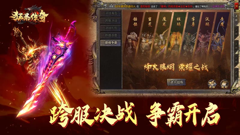 狂暴传奇官方正版