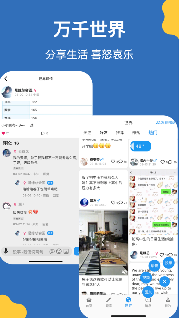 哒兔高中官方app