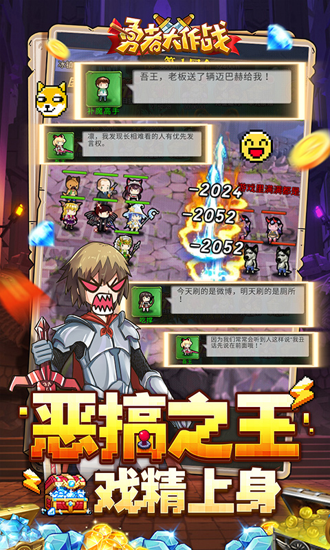 勇者大作战官方版