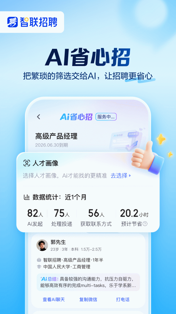 智联招聘