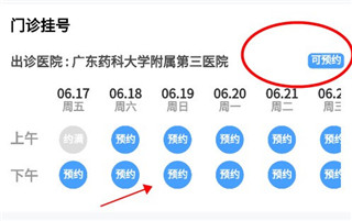 广州挂号网官方最新版