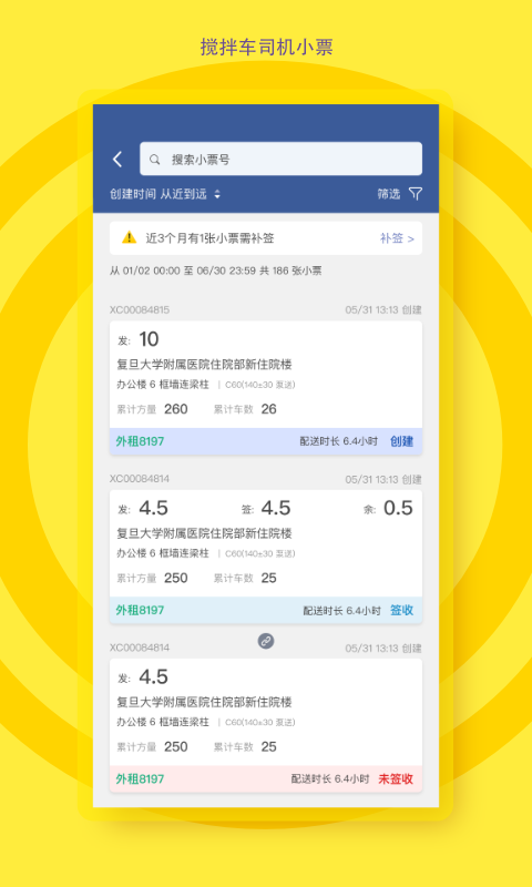 砼行驾驶员最新免费版