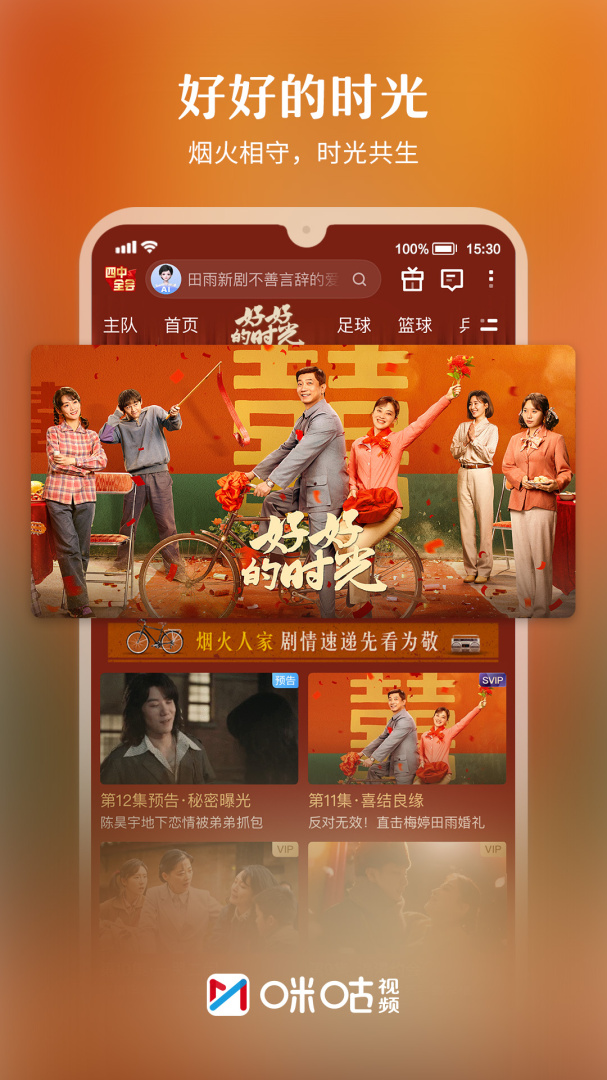 咪咕视频青少年版