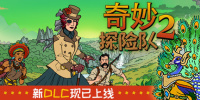 奇妙探险队2-阿瓦隆高地